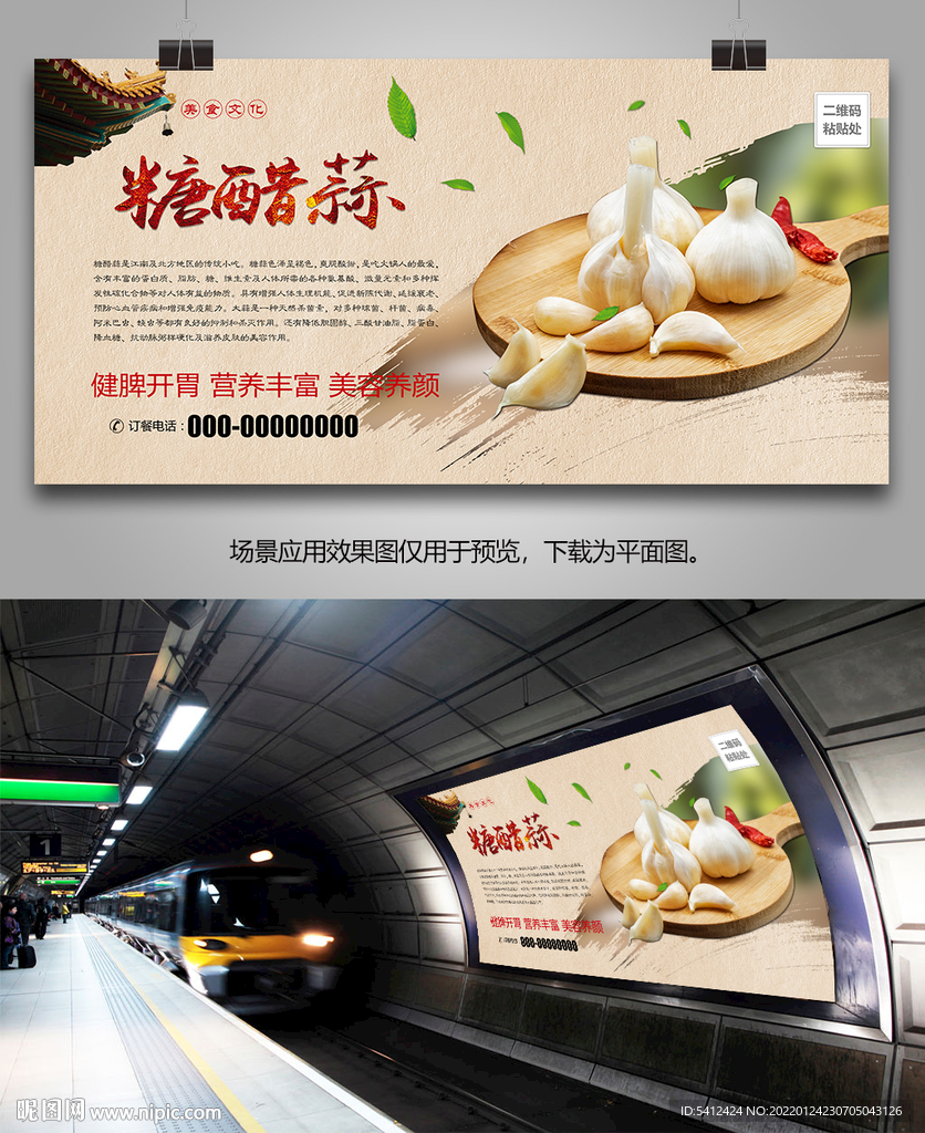 糖醋蒜单页灯箱海报展架易拉宝