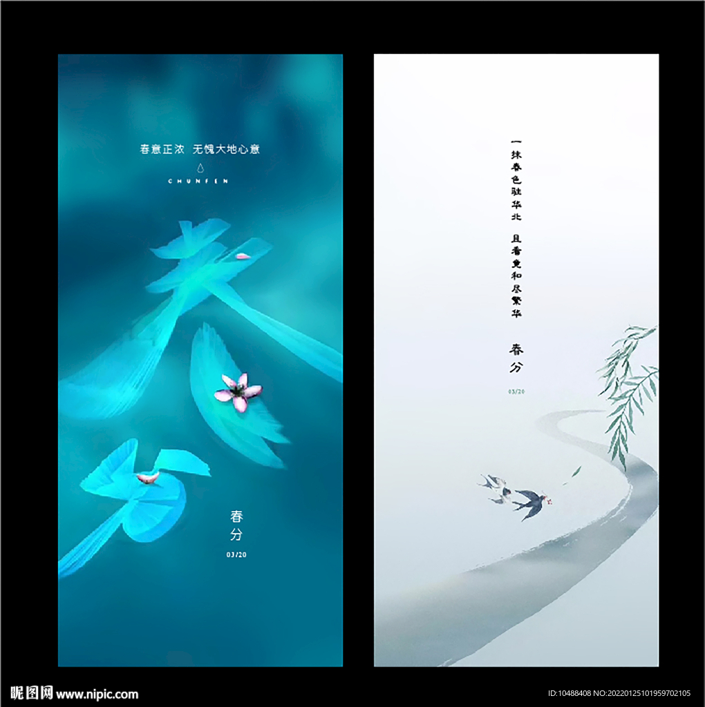 传统节气微信海报地产春分