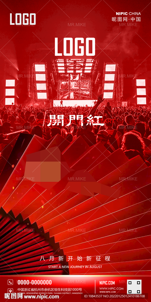 酒吧八月开门红海报