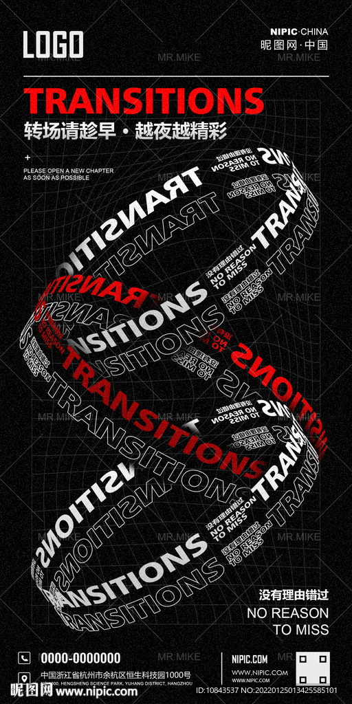 酒吧日常转场海报