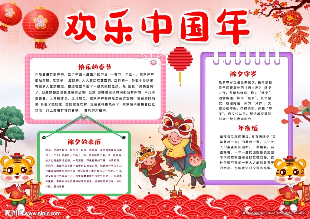 春节小报春节手抄报