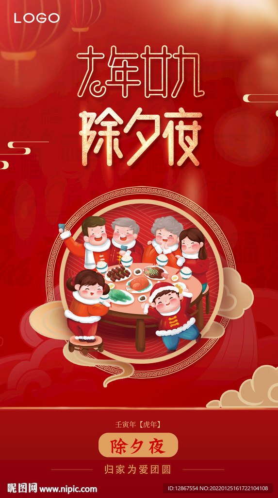 除夕海报
