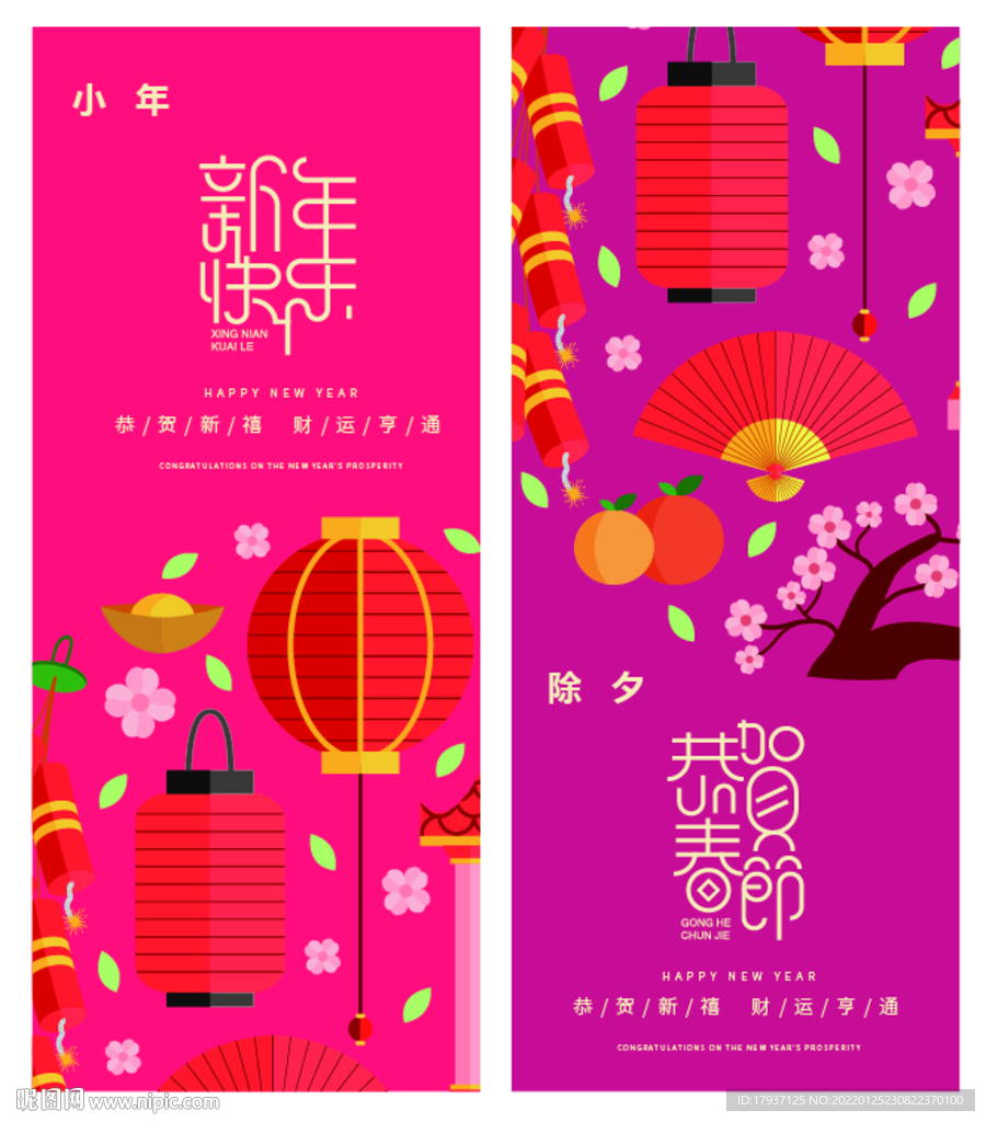  新年春节元宵海报