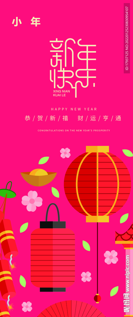  新年春节元宵海报