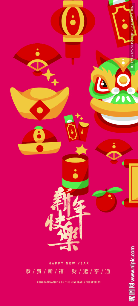  新年春节除夕元宵海报