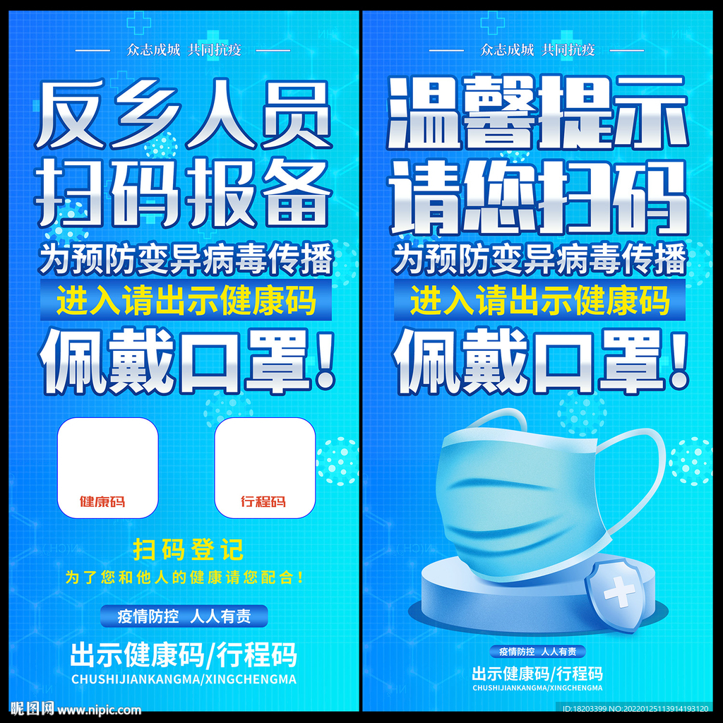 温馨提示扫码登记易拉宝展架
