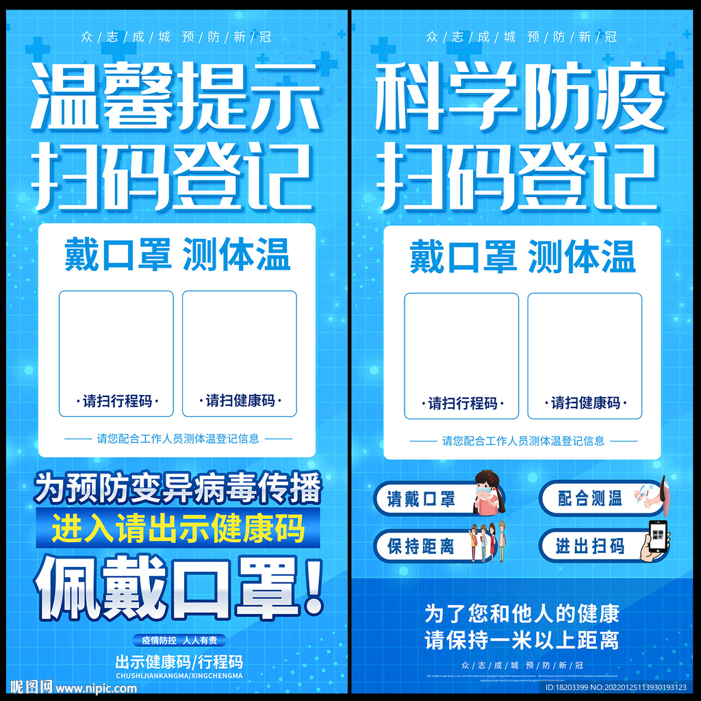 扫码登记健康码行程展架