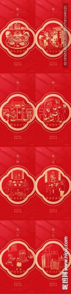 春节除夕初一到初七系列海报