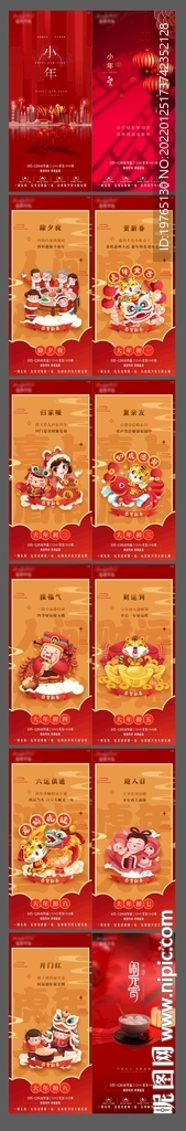 春节初一初七拜年系列海报