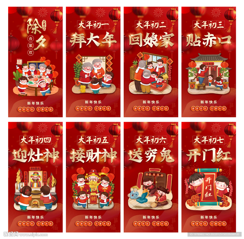 初一到初七年俗