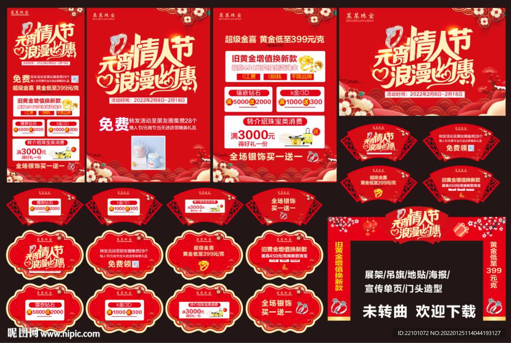 元宵节.情人节  浪漫约惠