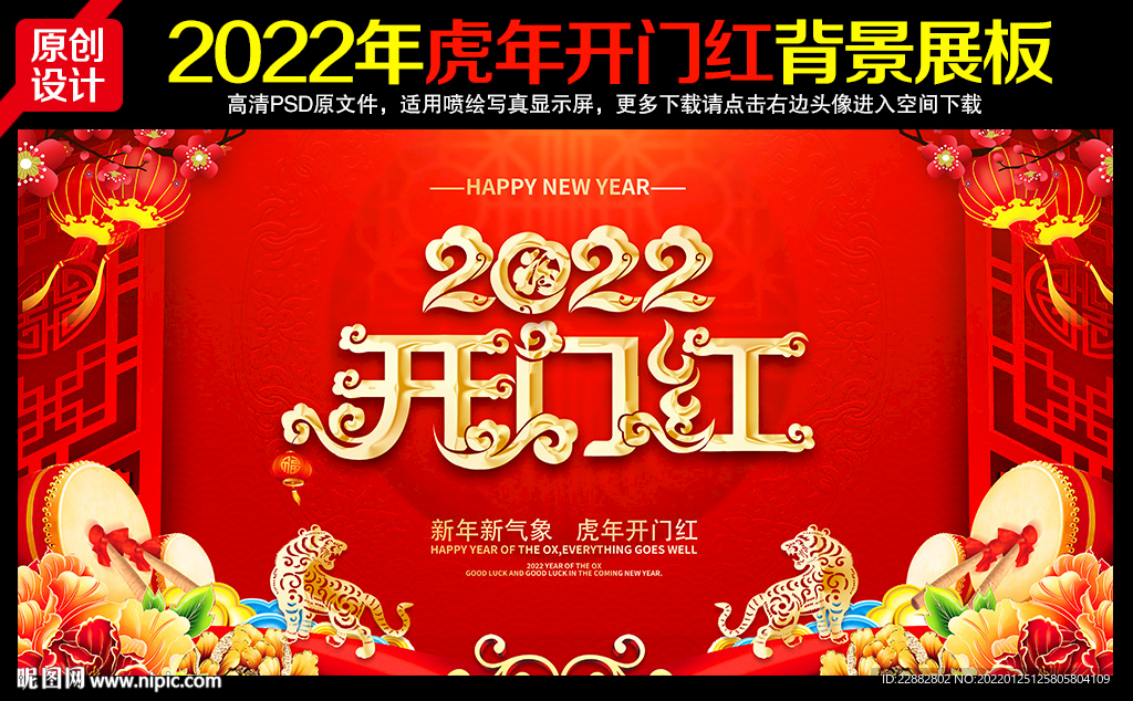 2022年开门红