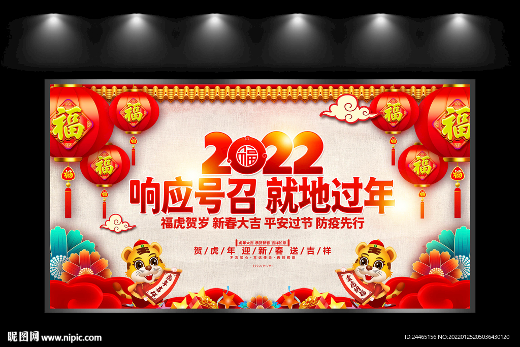 响应号召就地过年