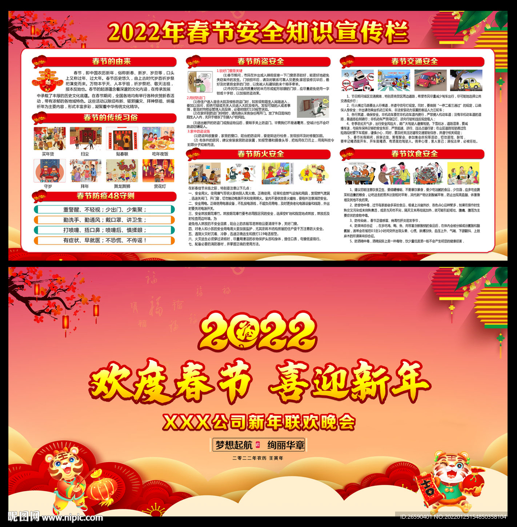 2022年春节安全知识