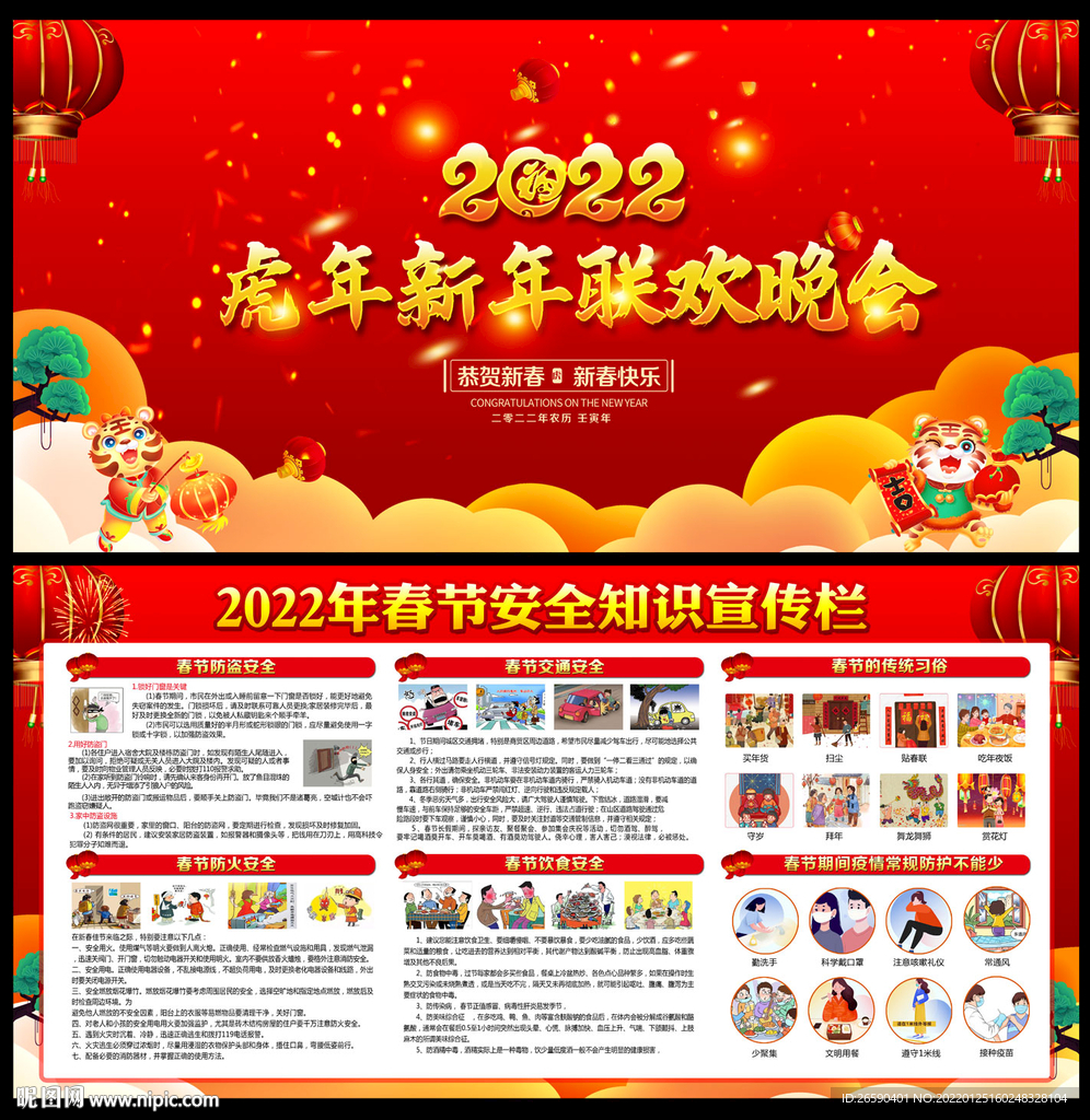 2022春节安全宣传栏