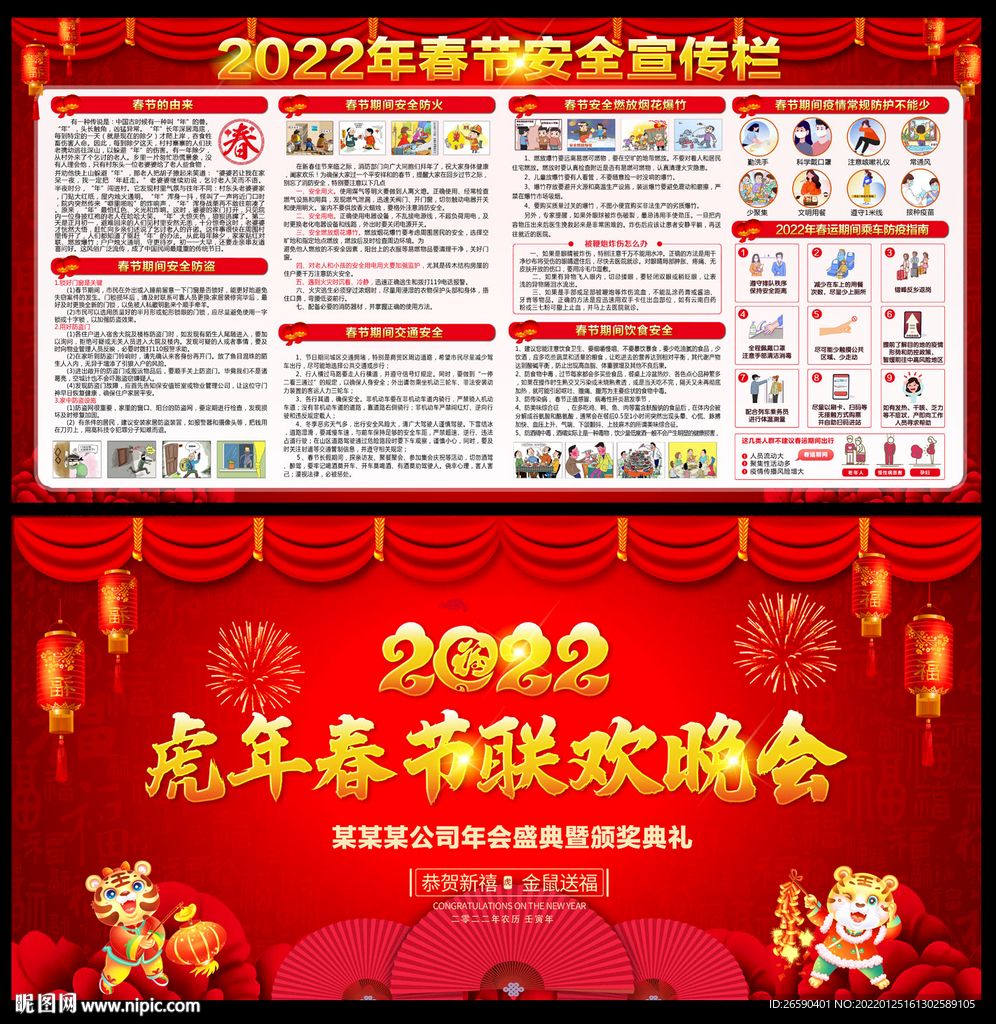2022年虎年新春春节宣传栏