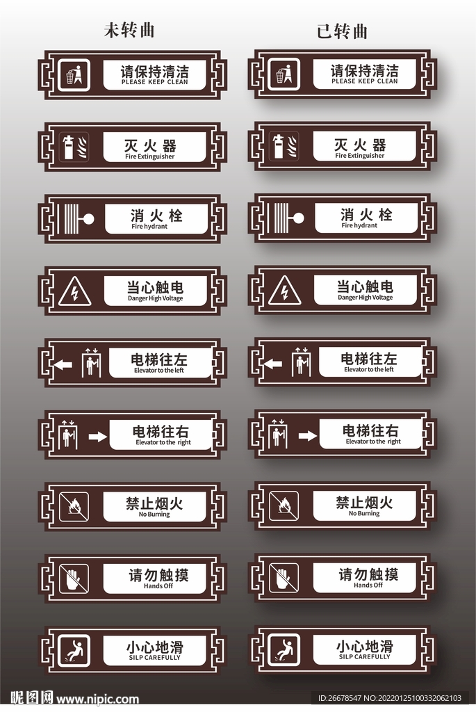 国风温馨提示牌设计