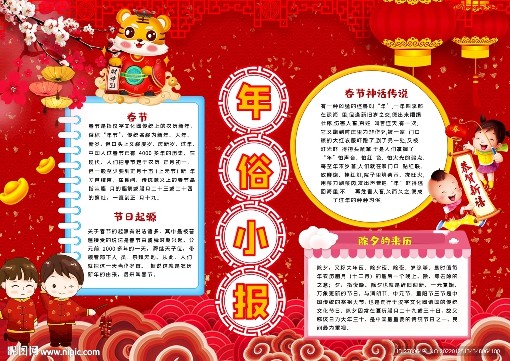 春节小报虎年新年节日手抄报小报