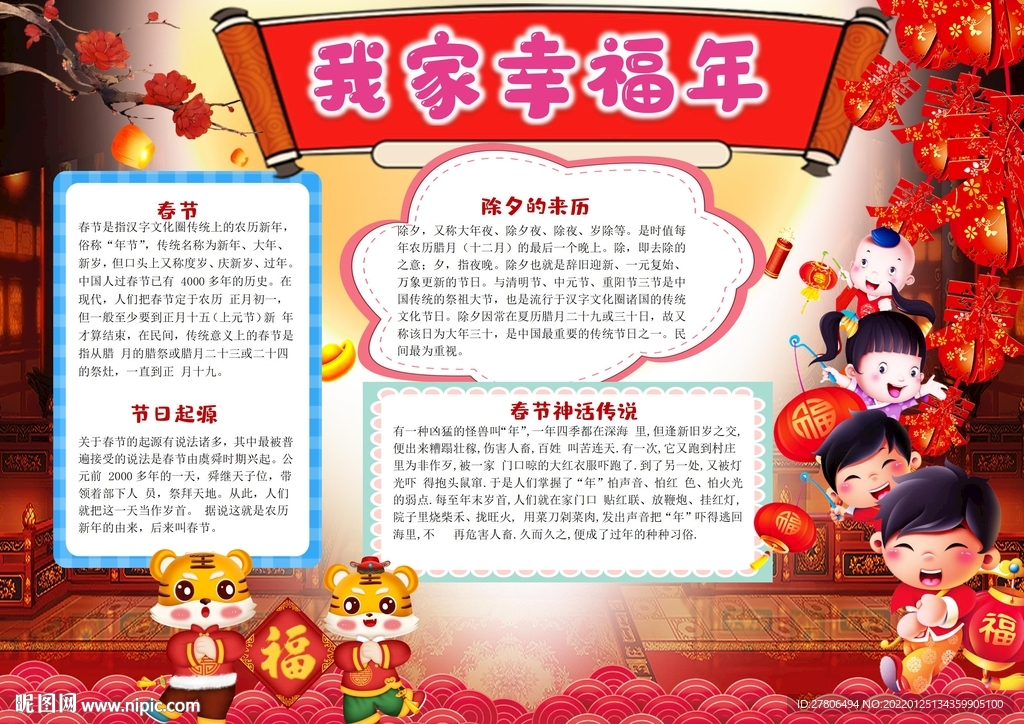 春节小报虎年节日手抄报