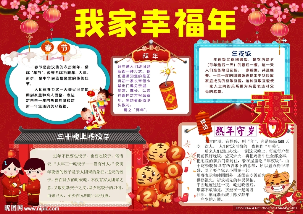 春节小报虎年新年节日手抄报小报