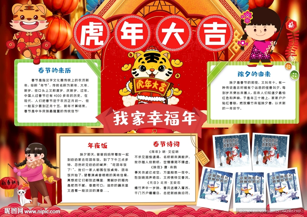 春节小报春节手抄报