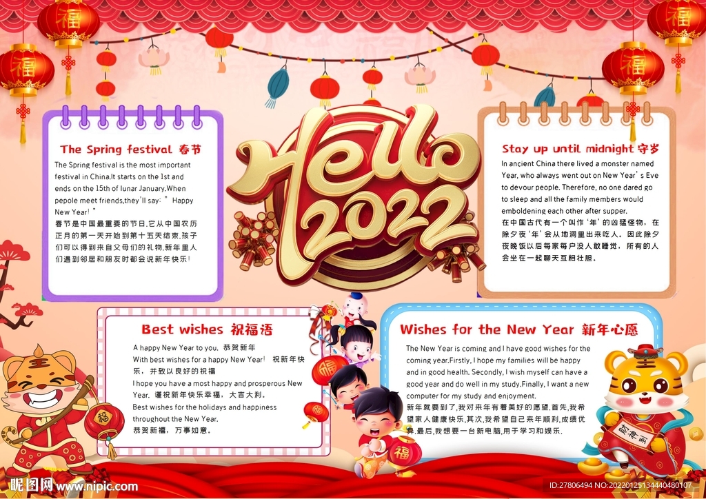 春节小报虎年节日手抄报