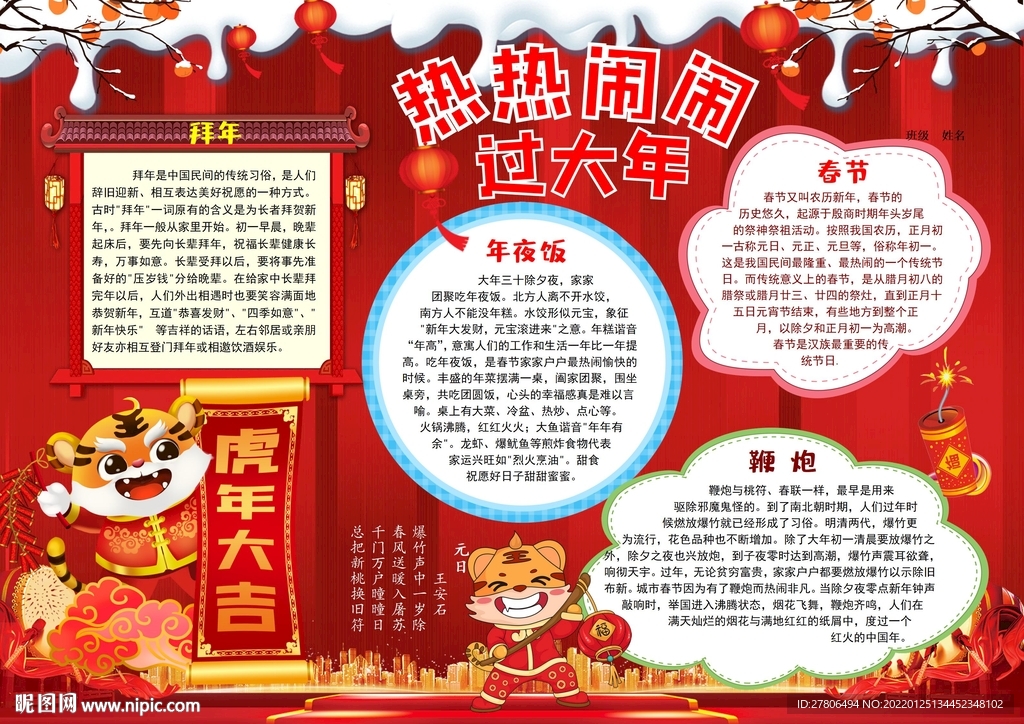 春节小报虎年节日手抄报