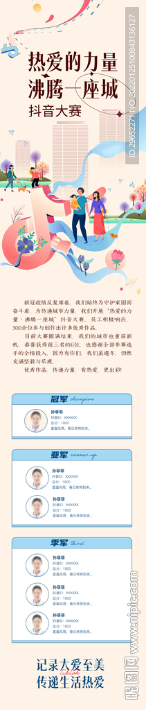 抖音大赛获奖长图