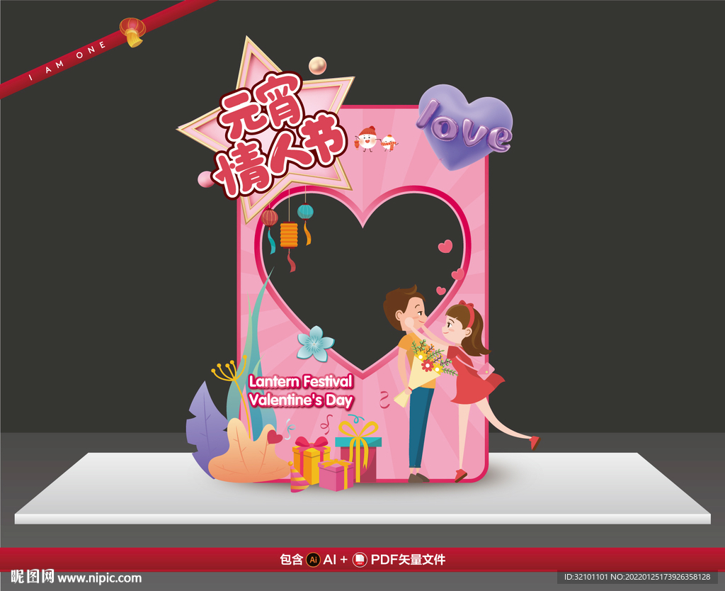 元宵节情人节拍照框