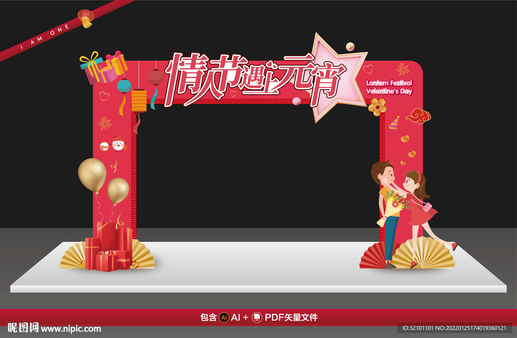 情人节元宵节门头