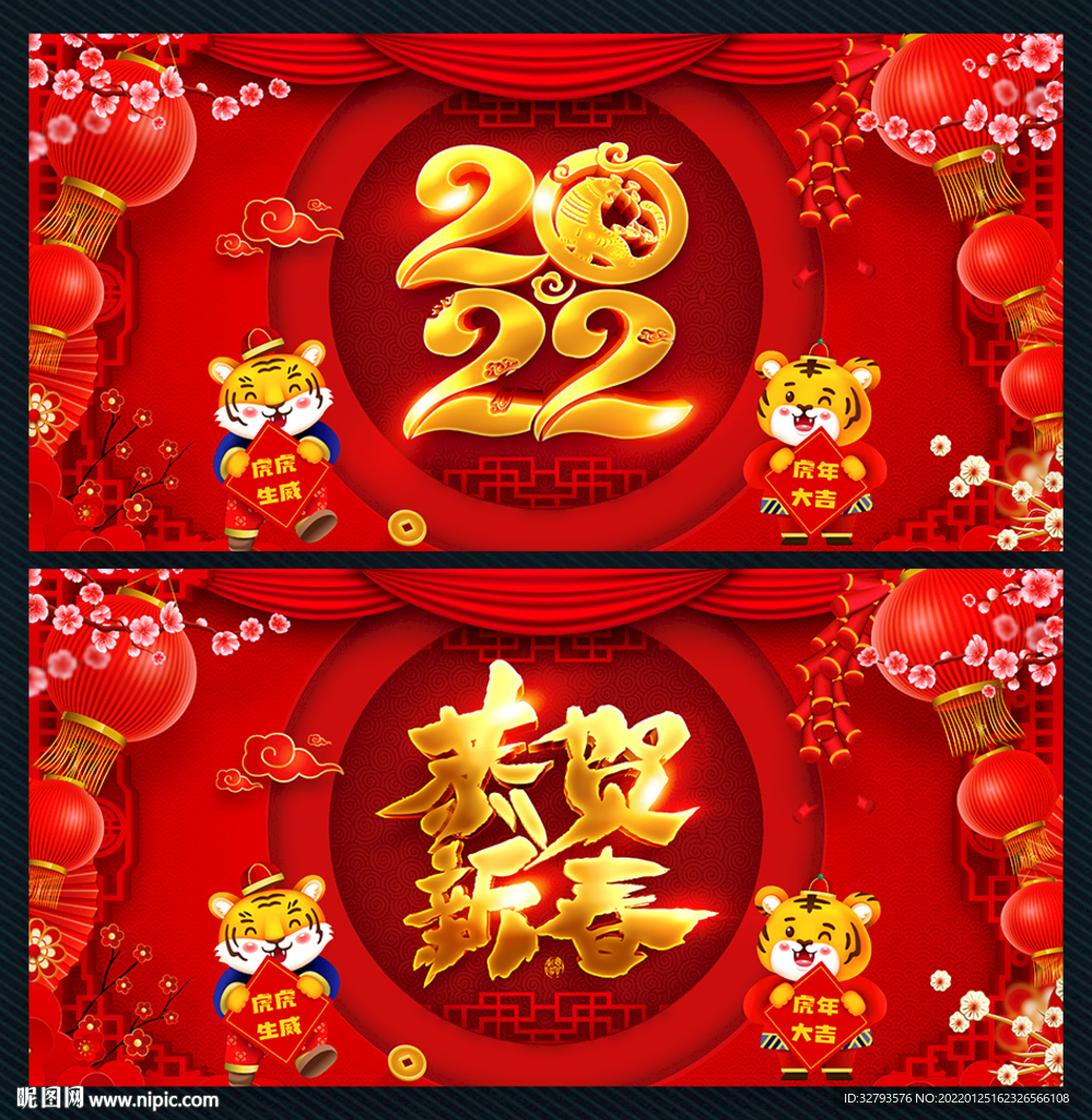 2022恭贺新春
