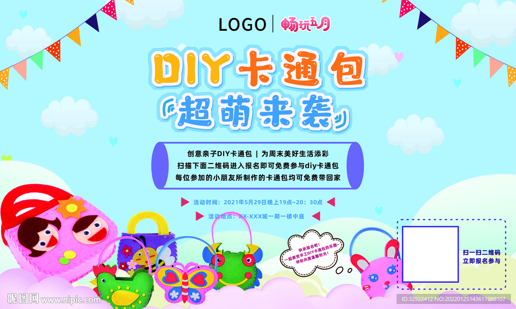 卡通包DIY 活动海报