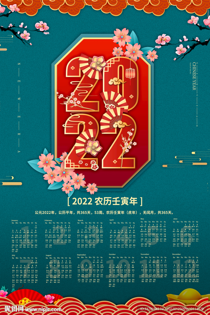 2022虎年日历