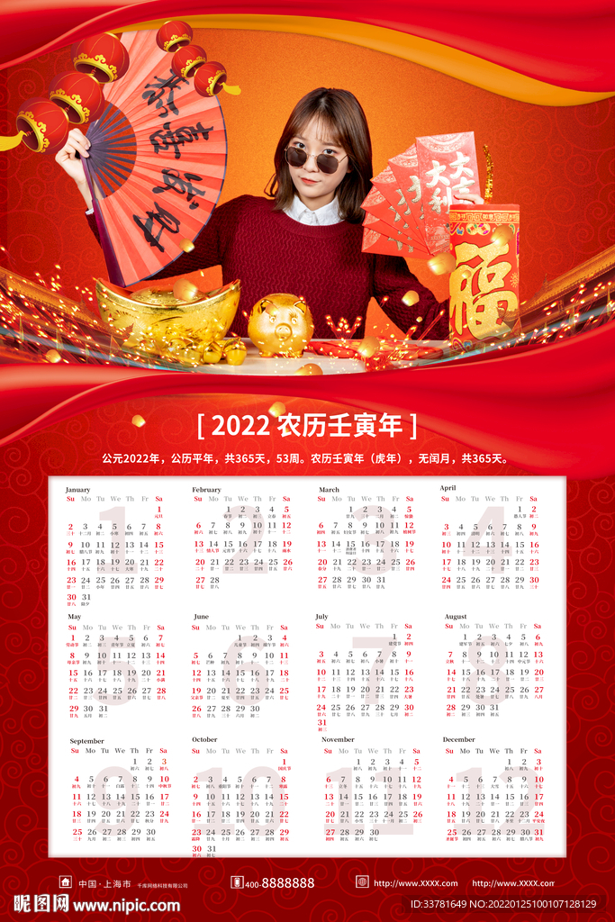 2022虎年日历