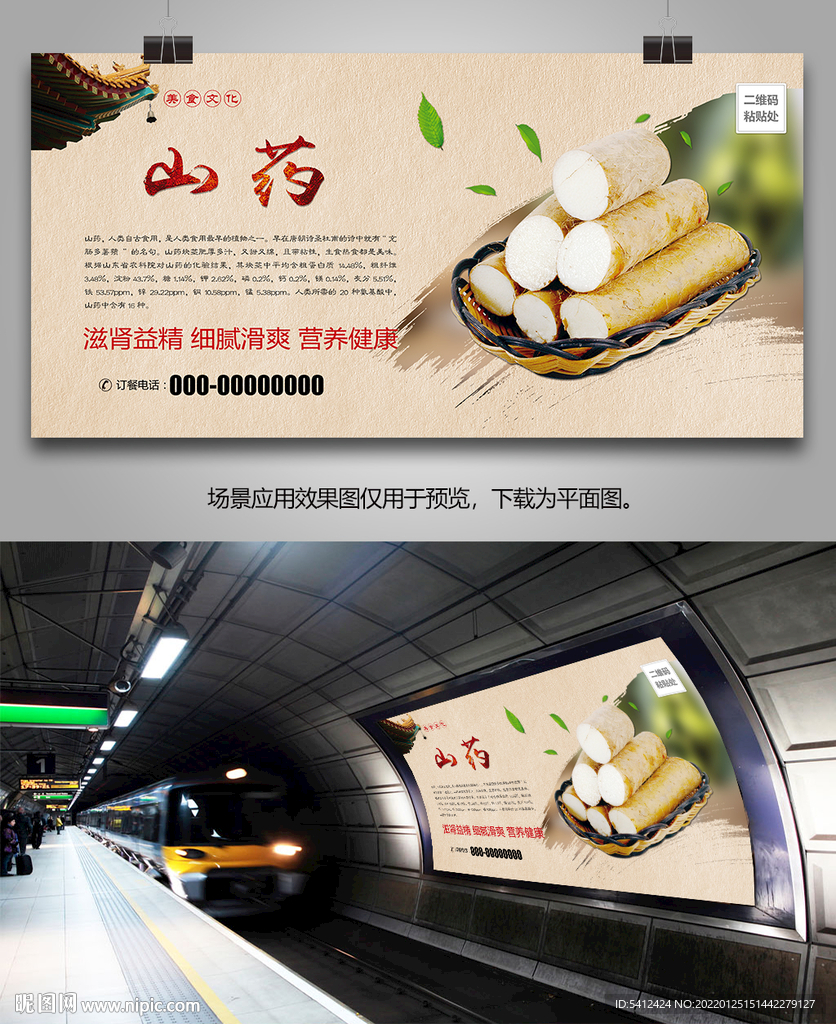 山药灯箱单页展架挂画易拉宝海报