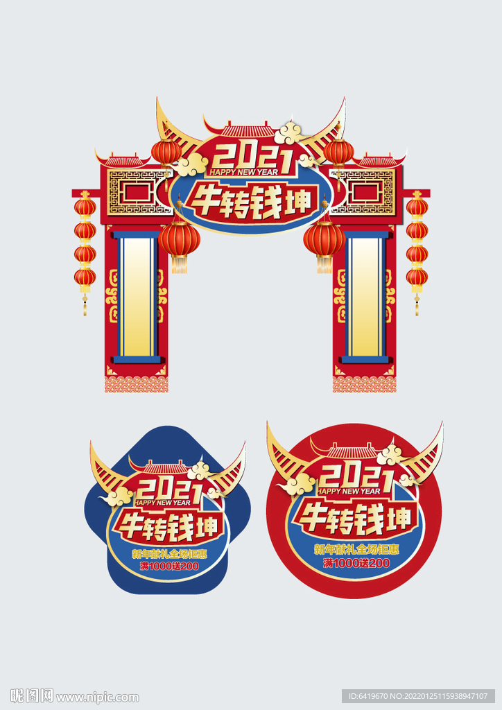 牛转乾坤牛年门头包装地贴包装