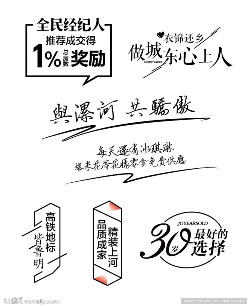 房地产海报压标图标ICON