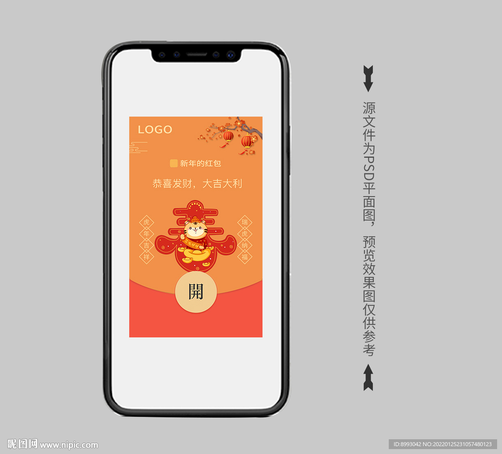 新年微信红包封面
