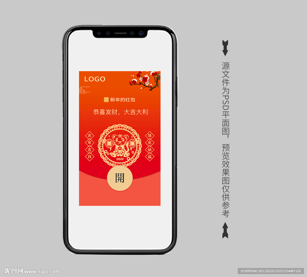 新年剪纸微信红包封面