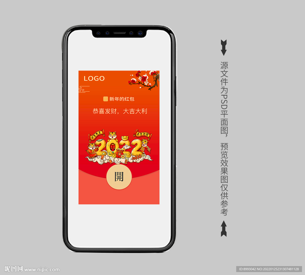 新年微信红包封面