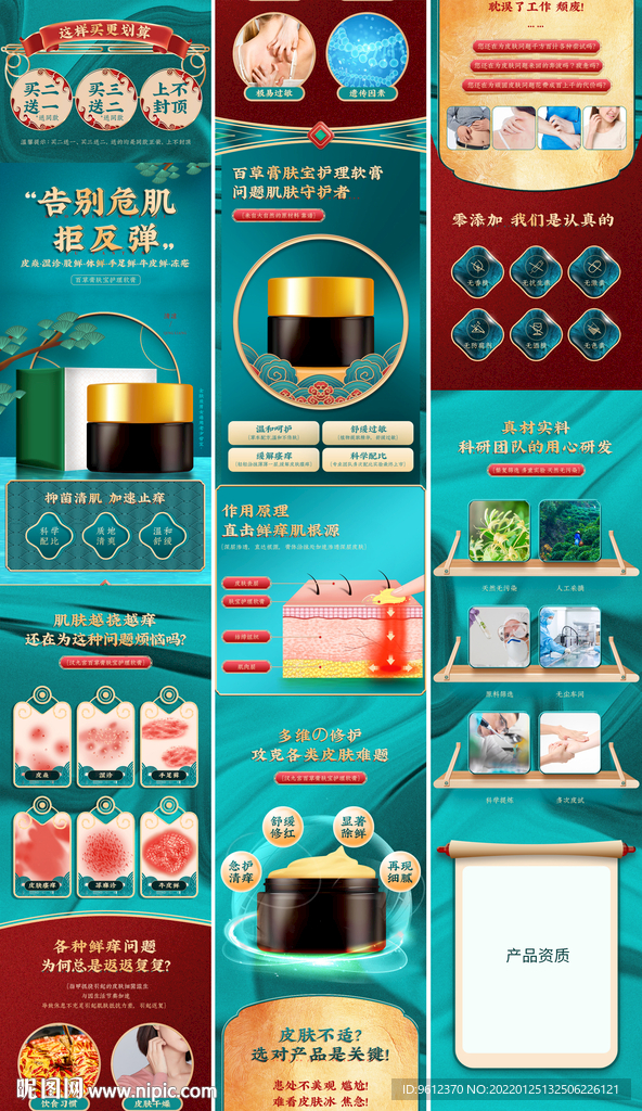 国潮详情页皮肤问题