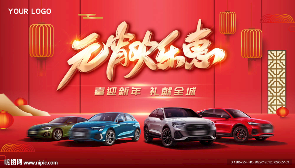 元宵节汽车活动背景