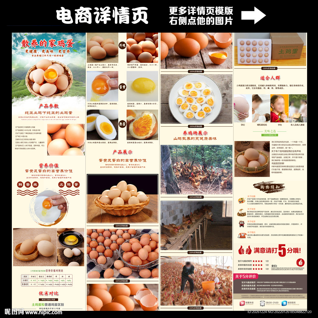 鸡蛋详情页电商