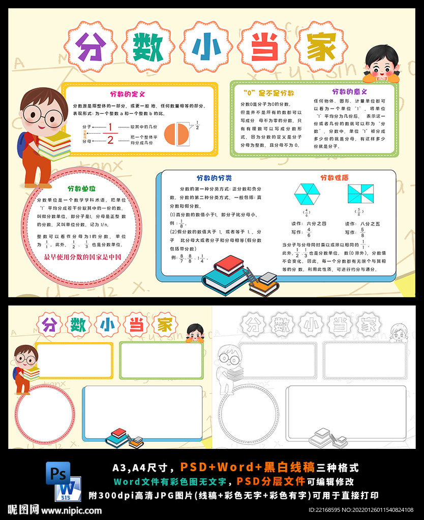 认识分数小当家趣味数学乐园