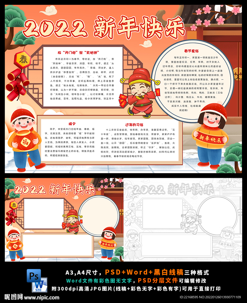 2022新年快乐虎年春节元旦