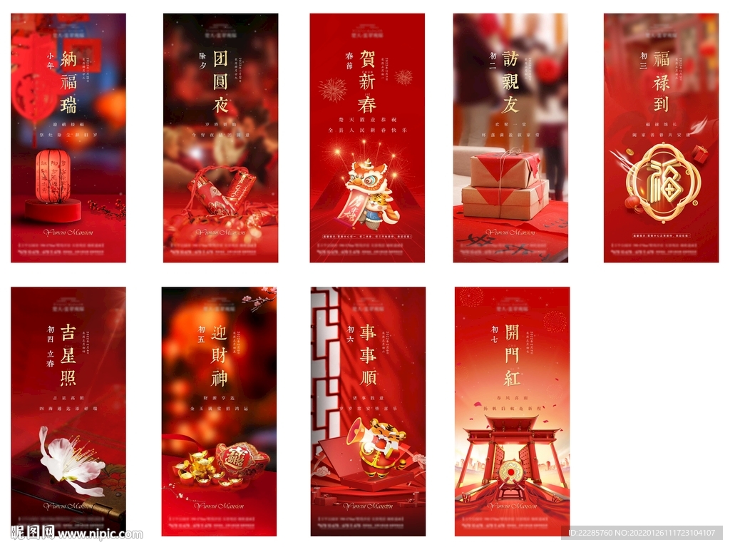春节新年系列单图