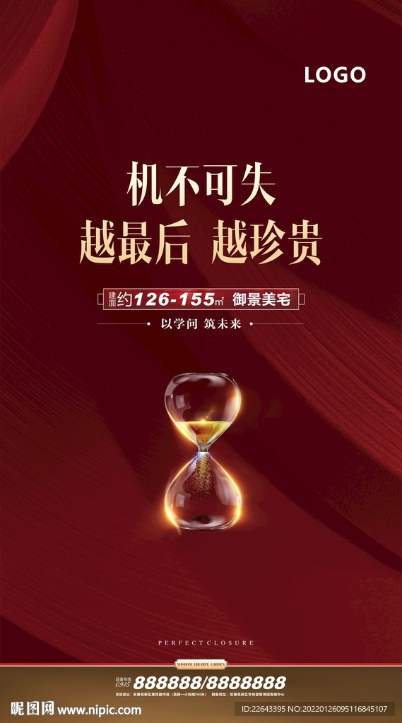 房地产手机单图 高端海报