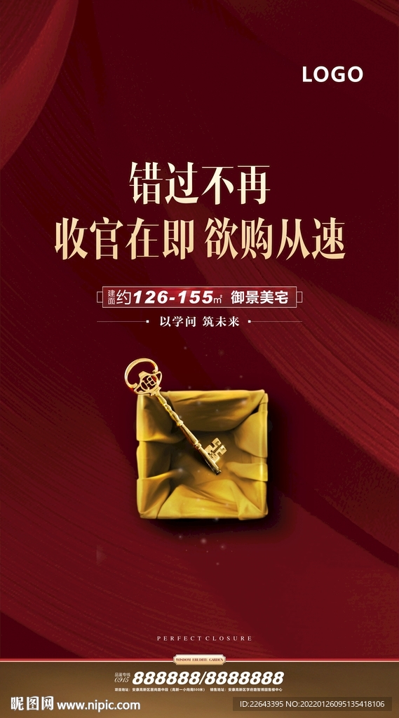 房地产手机单图 高端海报