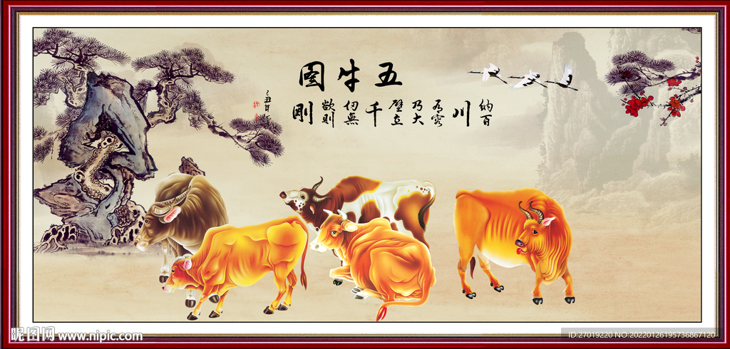 五牛图