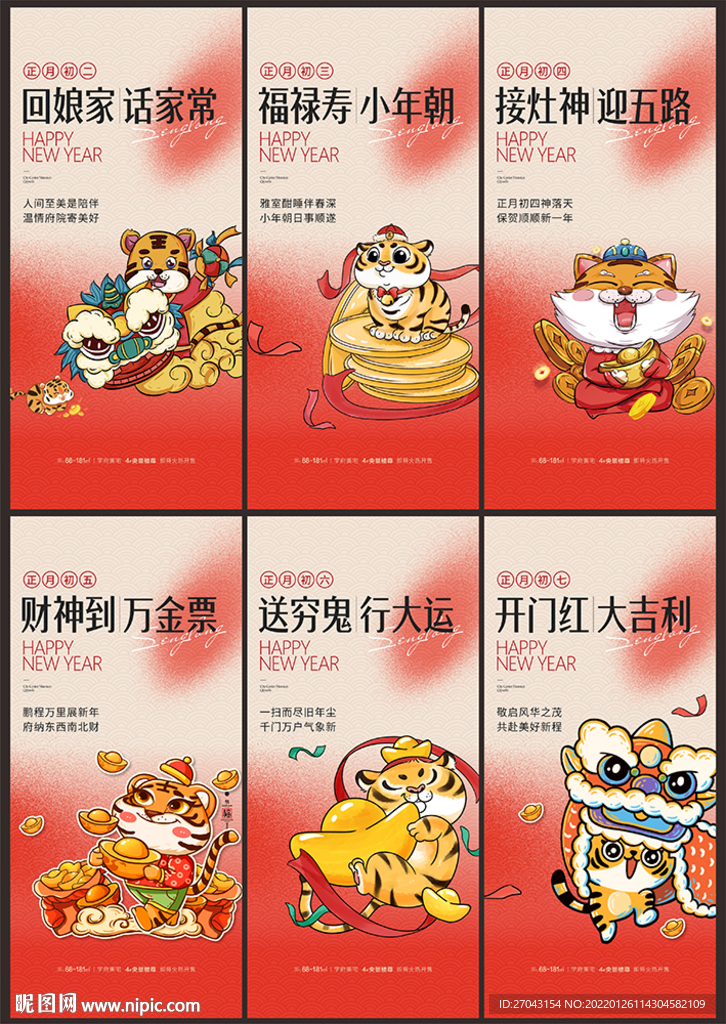 春节 年俗 新年 新春 节日 